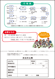 おみや探検隊裏面